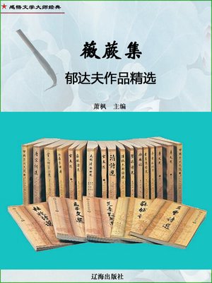 cover image of 薇蕨集